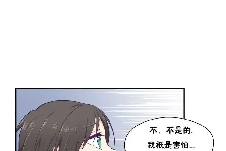 漫画《可爱的他》第19话第42张图