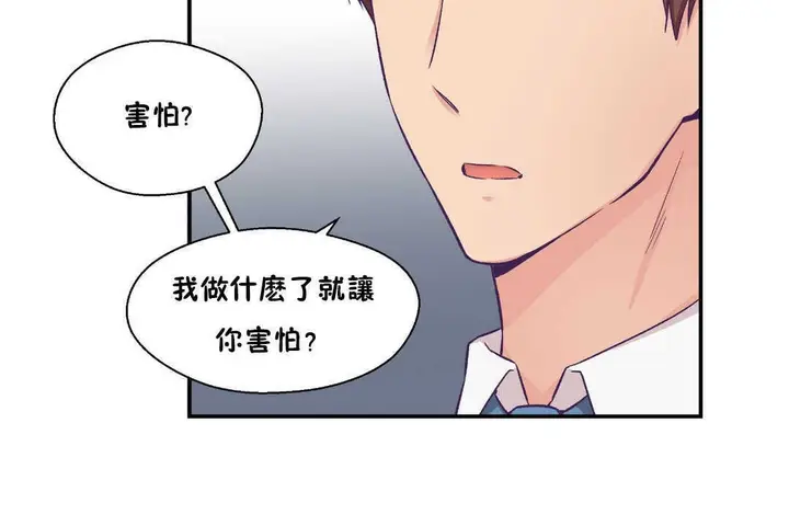 漫画《可爱的他》第19话第44张图