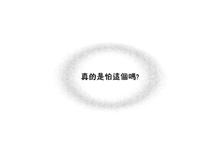 漫画《可爱的他》第19话第48张图