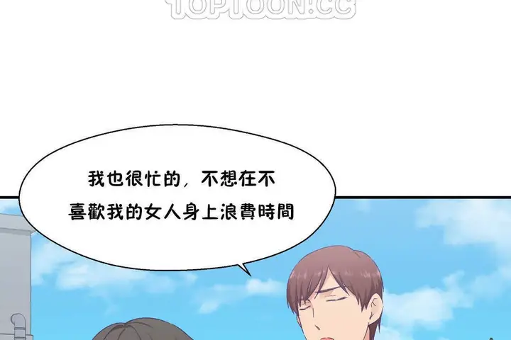 漫画《可爱的他》第19话第58张图