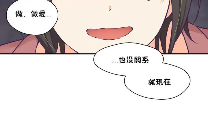 漫画《可爱的他》第19话第78张图
