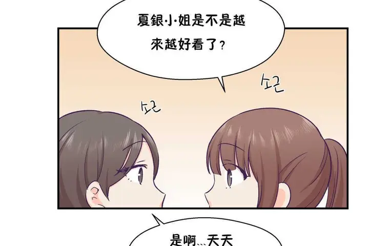 漫画《可爱的他》第19话第8张图