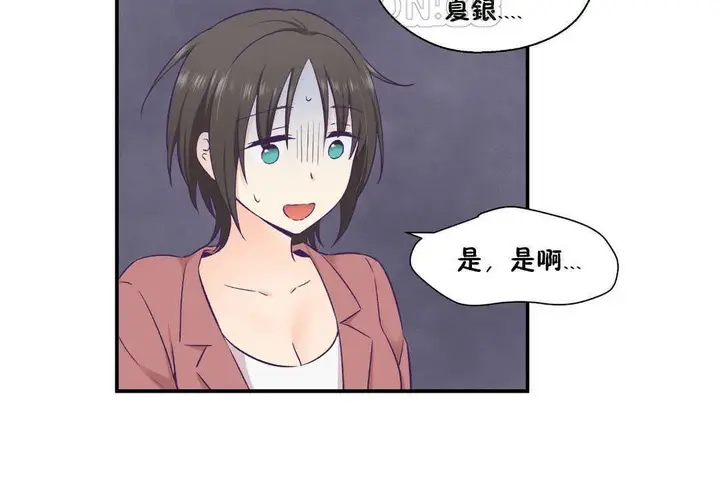 漫画《可爱的他》第19话第82张图