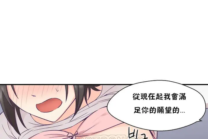漫画《可爱的他》第19话第99张图