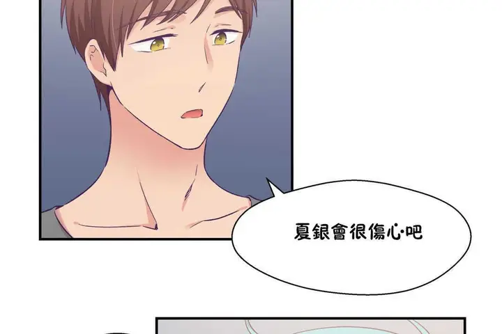 漫画《可爱的他》第20话第125张图