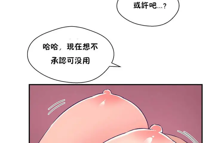 漫画《可爱的他》第20话第145张图