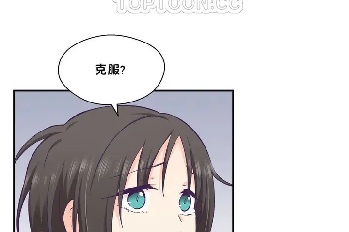 漫画《可爱的他》第20话第16张图