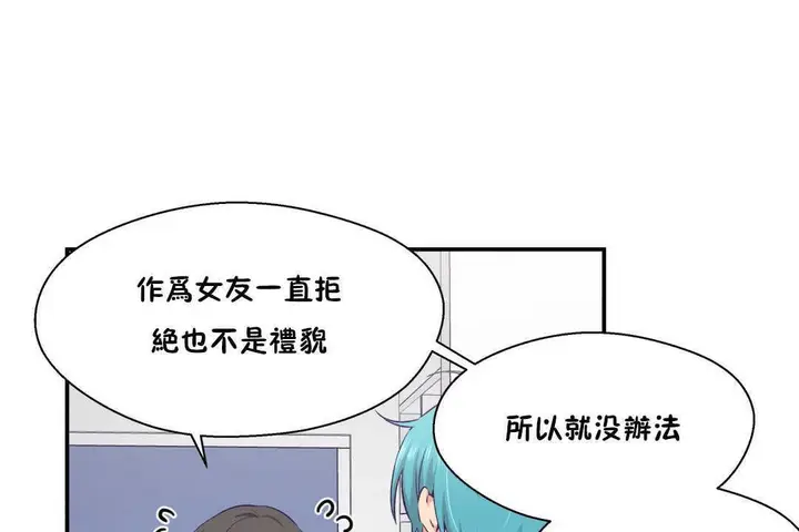 漫画《可爱的他》第20话第19张图