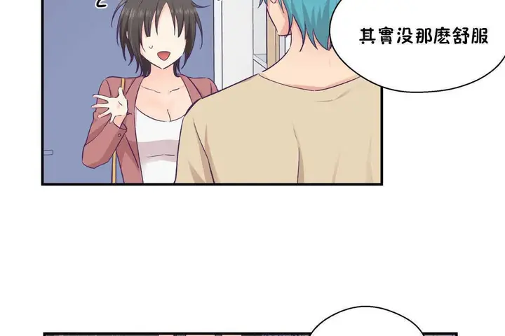 漫画《可爱的他》第20话第20张图
