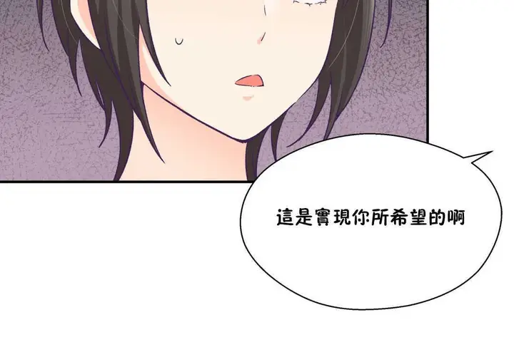 漫画《可爱的他》第20话第25张图