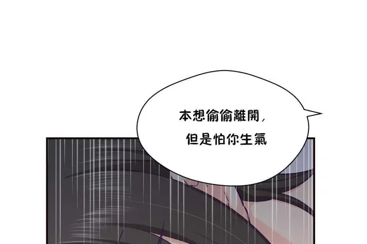 漫画《可爱的他》第20话第59张图
