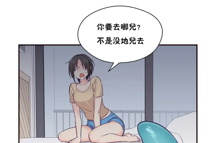 漫画《可爱的他》第20话第68张图