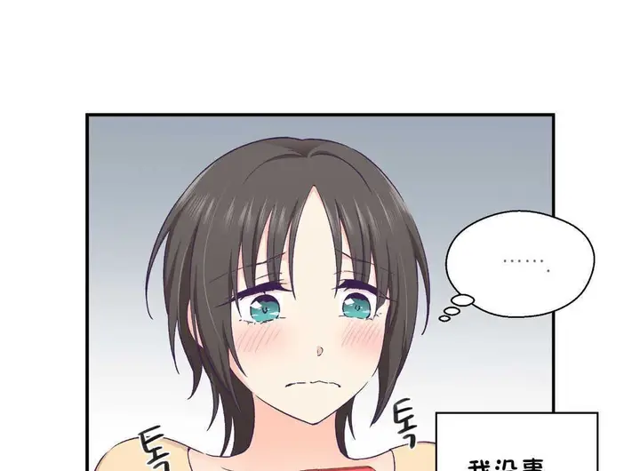 漫画《可爱的他》第21话第109张图