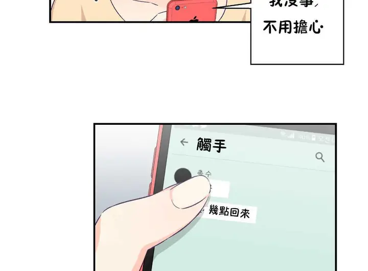 漫画《可爱的他》第21话第110张图