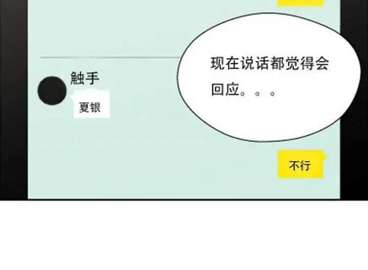 漫画《可爱的他》第21话第114张图