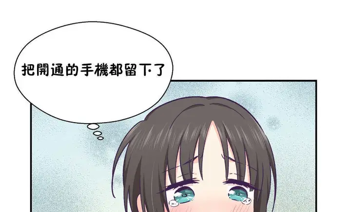 漫画《可爱的他》第21话第115张图