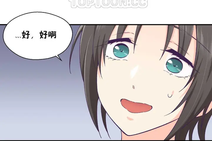 漫画《可爱的他》第21话第136张图