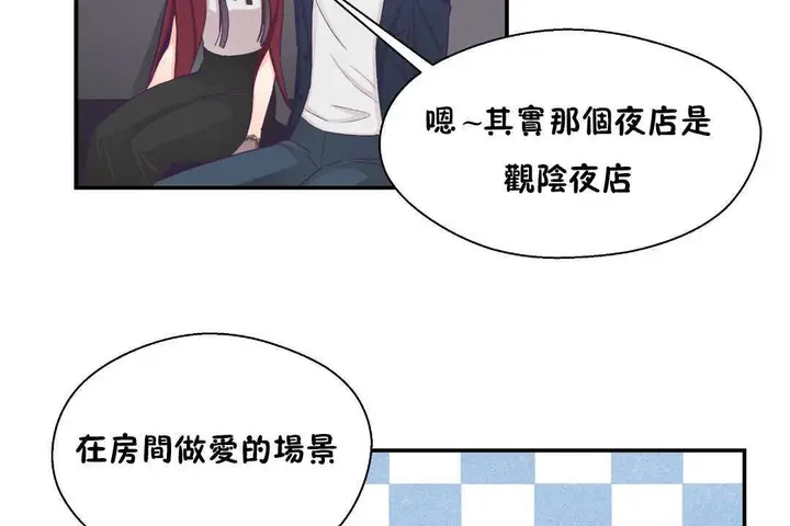 漫画《可爱的他》第21话第32张图