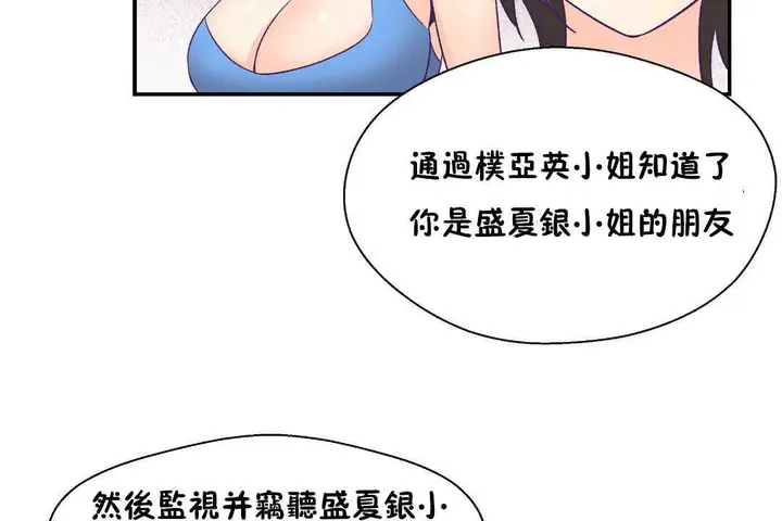 漫画《可爱的他》第21话第42张图