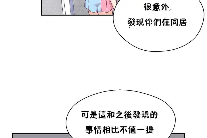漫画《可爱的他》第21话第44张图