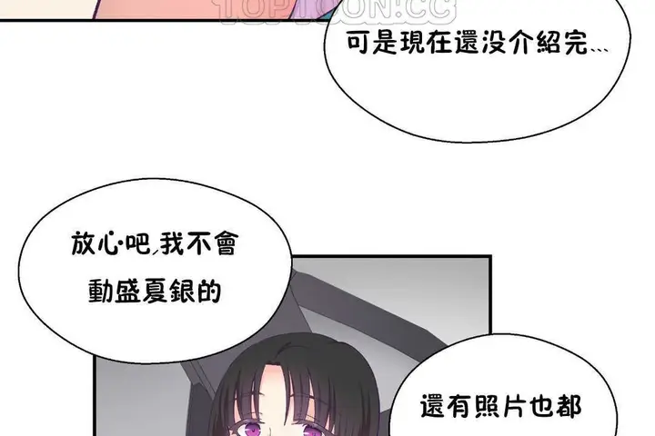 漫画《可爱的他》第21话第70张图
