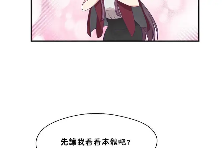 漫画《可爱的他》第22话第20张图