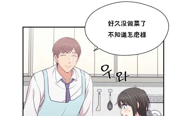 漫画《可爱的他》第22话第48张图