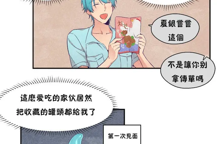 漫画《可爱的他》第22话第61张图