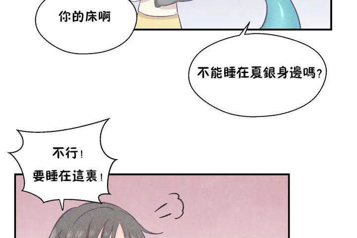 漫画《可爱的他》第22话第98张图