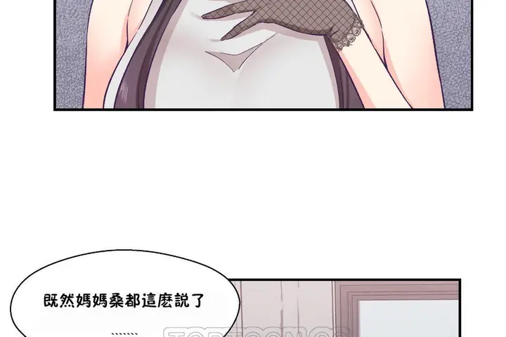 漫画《可爱的他》第23话第105张图