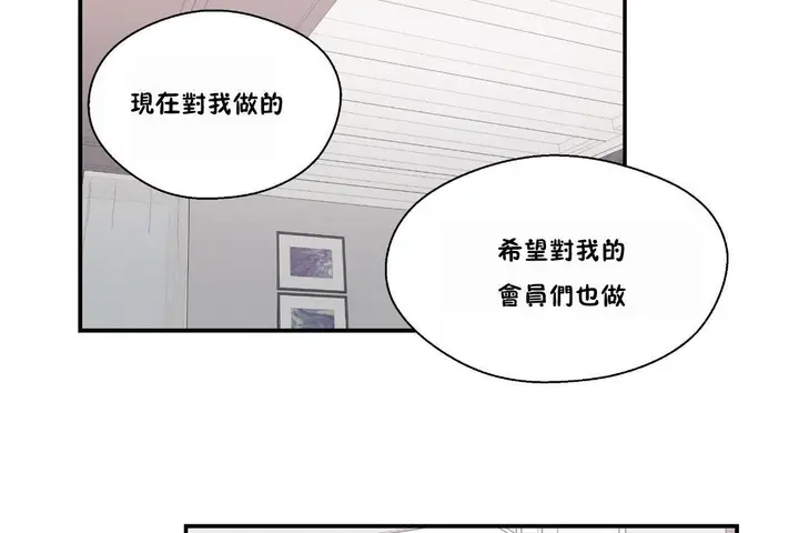 漫画《可爱的他》第23话第44张图