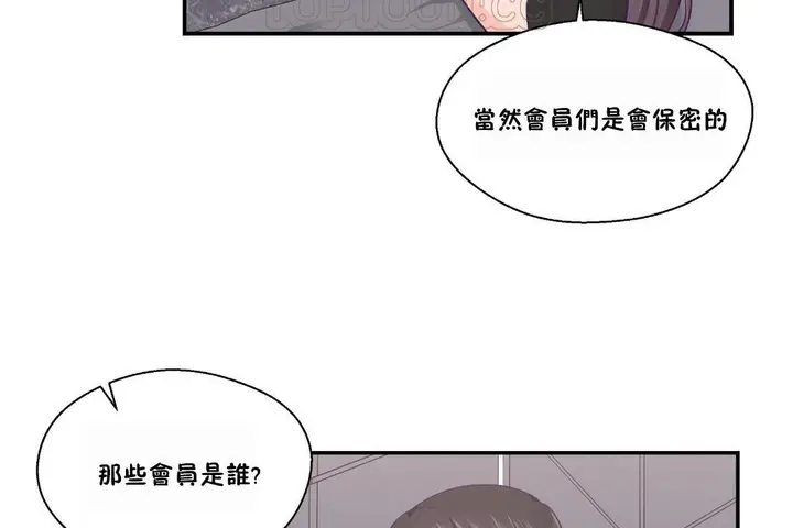 漫画《可爱的他》第23话第46张图