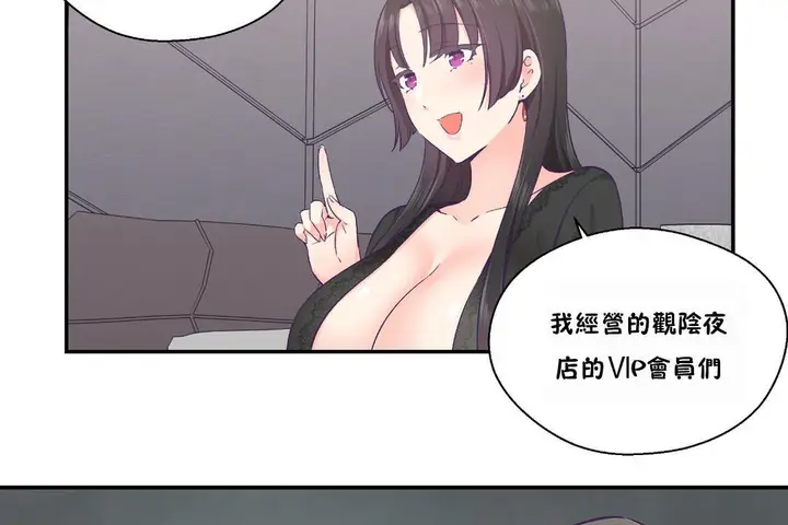 漫画《可爱的他》第23话第47张图