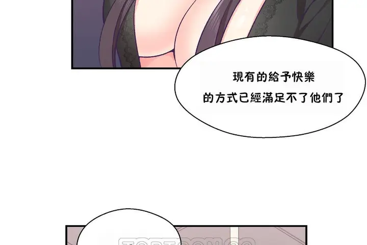 漫画《可爱的他》第23话第51张图