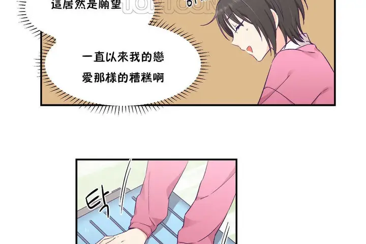 漫画《可爱的他》第24话第10张图