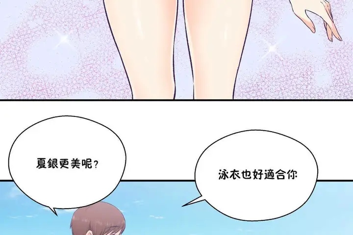 漫画《可爱的他》第24话第17张图