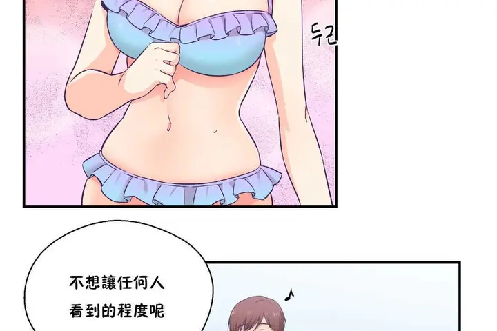 漫画《可爱的他》第24话第19张图