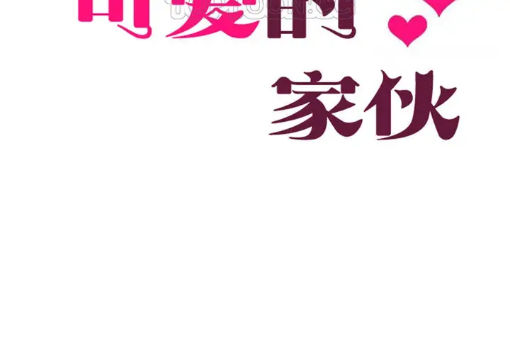 漫画《可爱的他》第24话第22张图