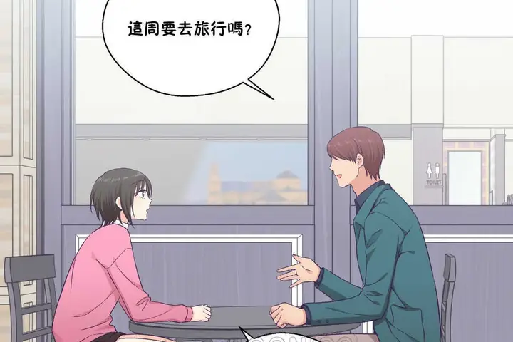 漫画《可爱的他》第24话第3张图
