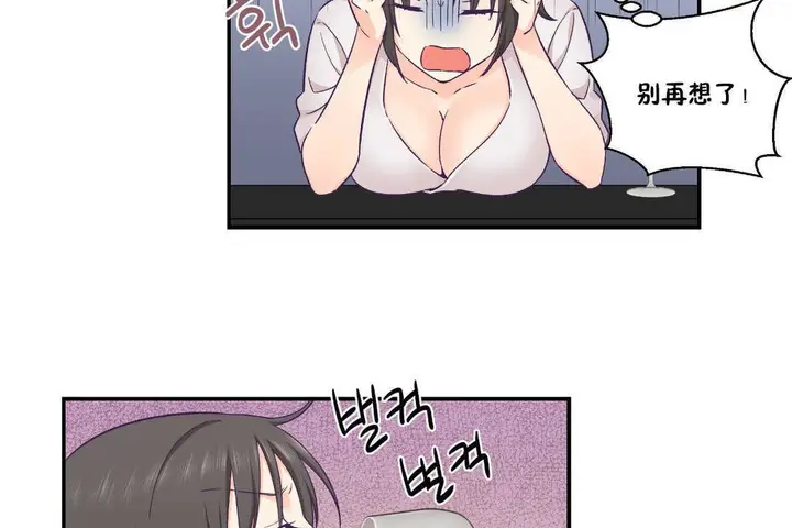 漫画《可爱的他》第24话第31张图