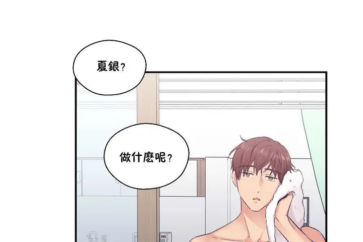 漫画《可爱的他》第24话第38张图