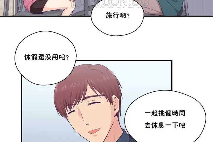 漫画《可爱的他》第24话第4张图