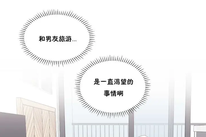 漫画《可爱的他》第24话第8张图