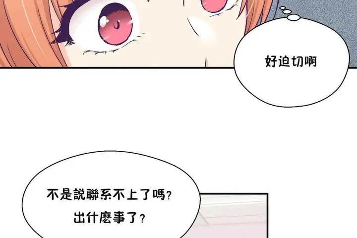 漫画《可爱的他》第25话第104张图