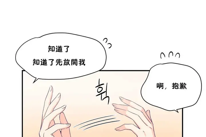 漫画《可爱的他》第25话第113张图