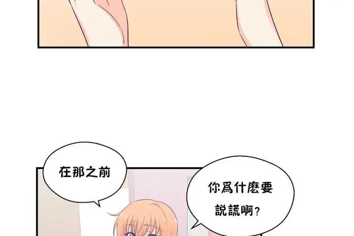漫画《可爱的他》第25话第114张图