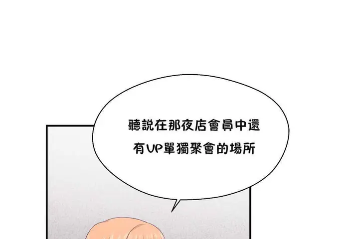 漫画《可爱的他》第25话第128张图