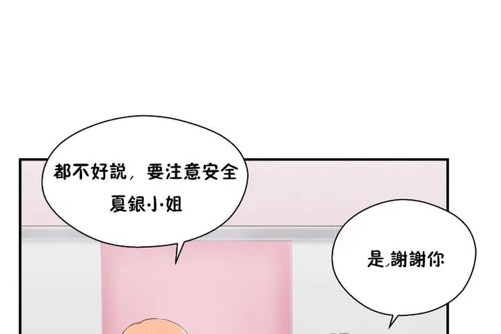 漫画《可爱的他》第25话第138张图