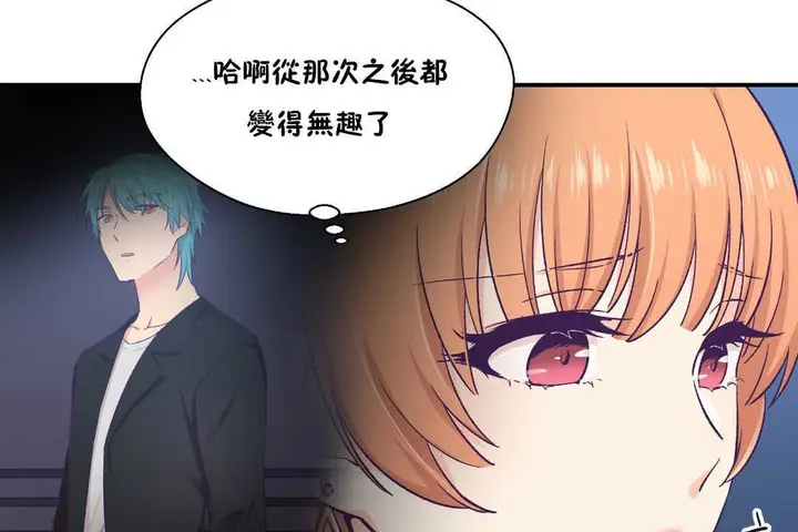 漫画《可爱的他》第25话第14张图