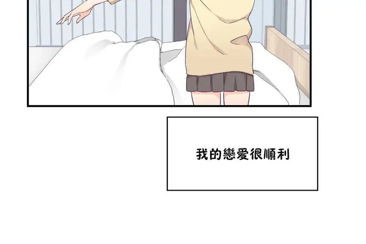 漫画《可爱的他》第25话第44张图